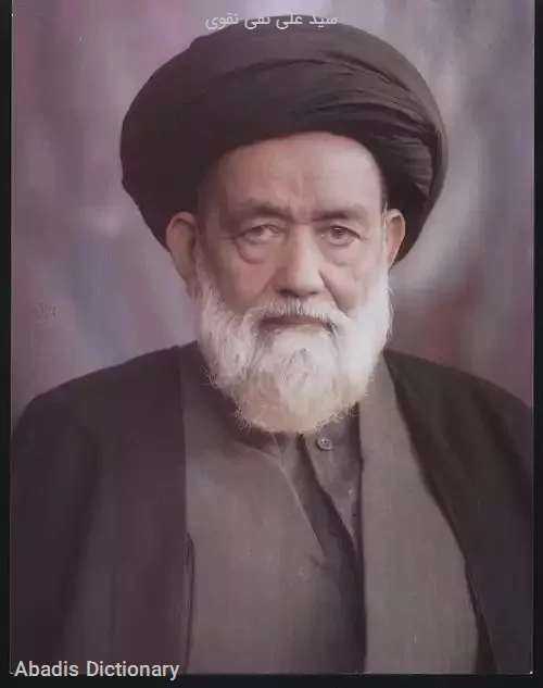 سید علی نقی نقوی